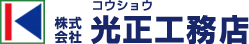 株式会社光正工務店